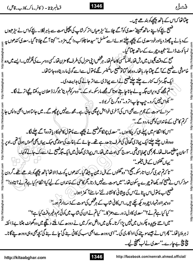 Romantic Urdu Novel on Murder Mystery Namal by Nimra Ahmed published on Kitab Ghar, also available in Urdu PDF Book Format
