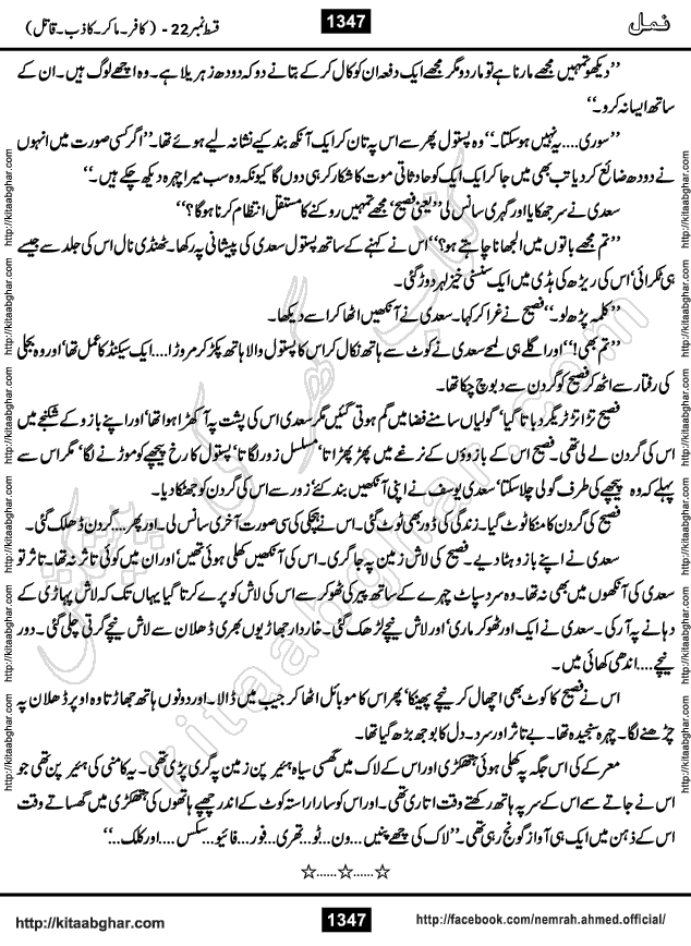 Romantic Urdu Novel on Murder Mystery Namal by Nimra Ahmed published on Kitab Ghar, also available in Urdu PDF Book Format