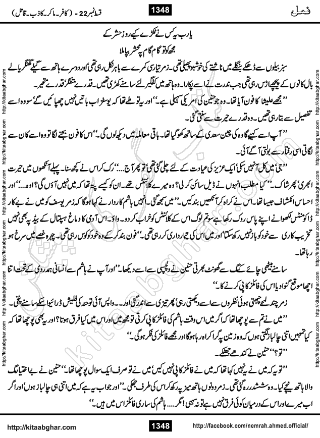 Romantic Urdu Novel on Murder Mystery Namal by Nimra Ahmed published on Kitab Ghar, also available in Urdu PDF Book Format