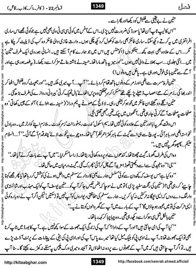 Romantic Urdu Novel on Murder Mystery Namal by Nimra Ahmed published on Kitab Ghar, also available in Urdu PDF Book Format