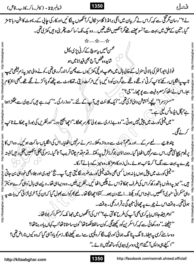 Romantic Urdu Novel on Murder Mystery Namal by Nimra Ahmed published on Kitab Ghar, also available in Urdu PDF Book Format