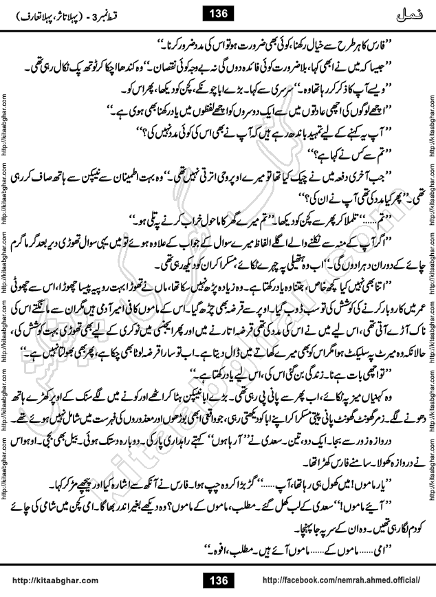 Romantic Urdu Novel on Murder Mystery Namal by Nimra Ahmed published on Kitab Ghar, also available in Urdu Book Format