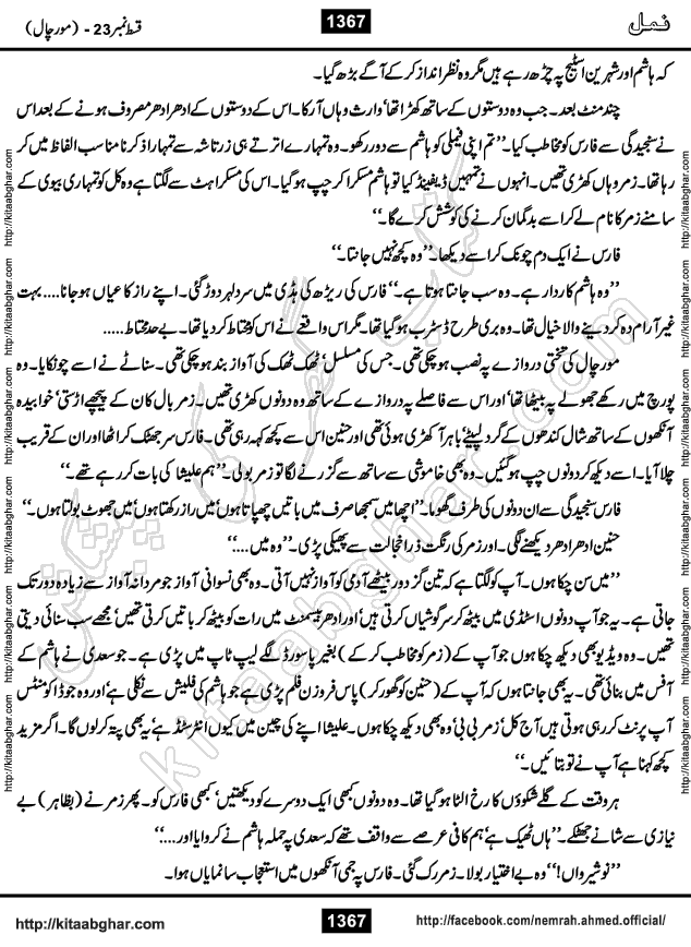 Romantic Urdu Novel on Murder Mystery Namal by Nimra Ahmed published on Kitab Ghar, also available in Urdu PDF Book Format