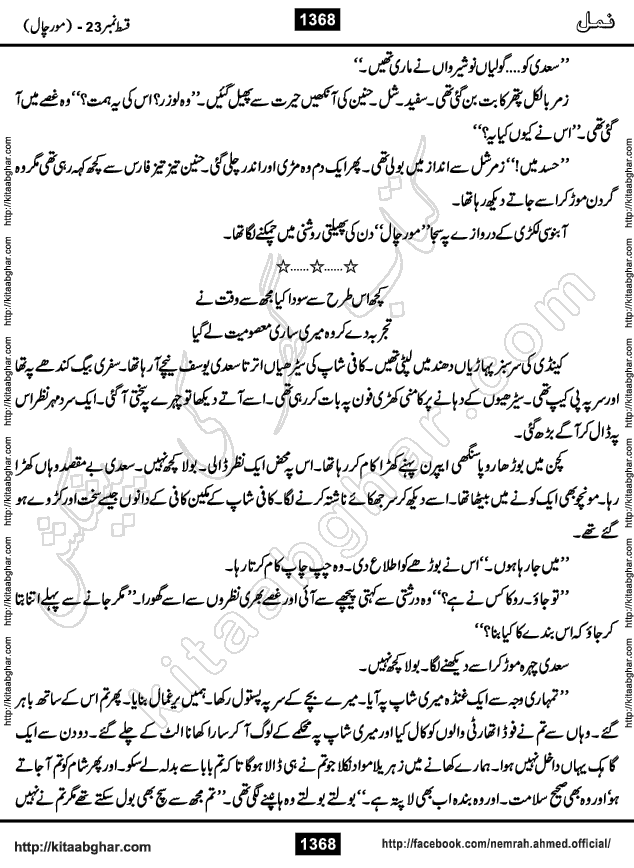 Romantic Urdu Novel on Murder Mystery Namal by Nimra Ahmed published on Kitab Ghar, also available in Urdu PDF Book Format