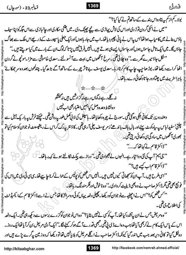 Romantic Urdu Novel on Murder Mystery Namal by Nimra Ahmed published on Kitab Ghar, also available in Urdu PDF Book Format