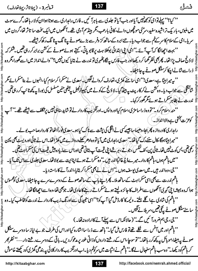 Romantic Urdu Novel on Murder Mystery Namal by Nimra Ahmed published on Kitab Ghar, also available in Urdu Book Format