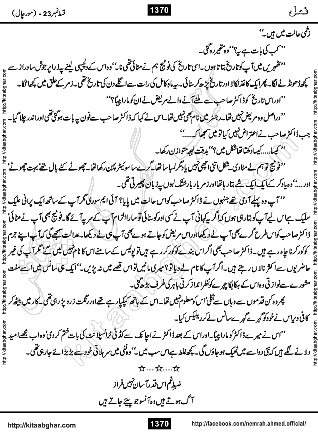 Romantic Urdu Novel on Murder Mystery Namal by Nimra Ahmed published on Kitab Ghar, also available in Urdu PDF Book Format