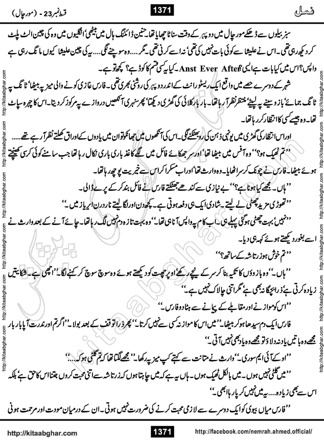 Romantic Urdu Novel on Murder Mystery Namal by Nimra Ahmed published on Kitab Ghar, also available in Urdu PDF Book Format
