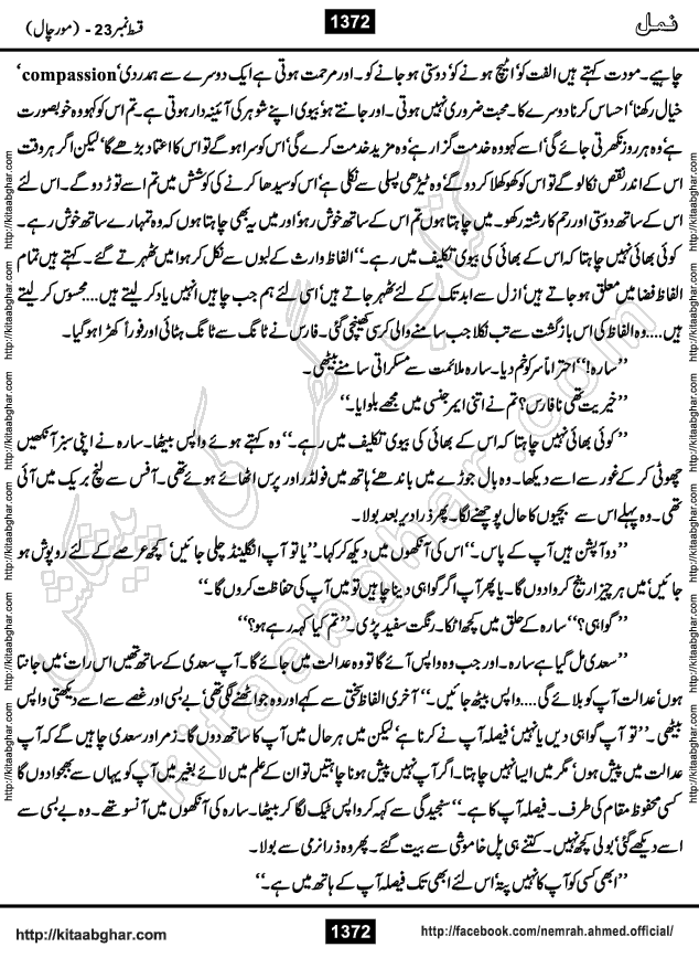 Romantic Urdu Novel on Murder Mystery Namal by Nimra Ahmed published on Kitab Ghar, also available in Urdu PDF Book Format