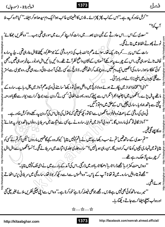 Romantic Urdu Novel on Murder Mystery Namal by Nimra Ahmed published on Kitab Ghar, also available in Urdu PDF Book Format