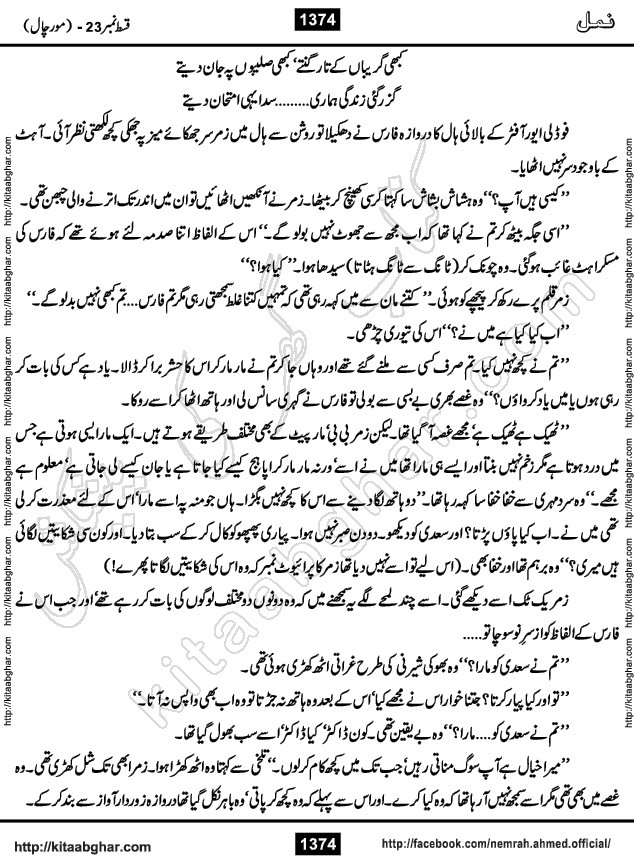 Romantic Urdu Novel on Murder Mystery Namal by Nimra Ahmed published on Kitab Ghar, also available in Urdu PDF Book Format