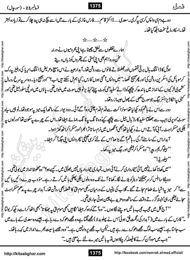 Romantic Urdu Novel on Murder Mystery Namal by Nimra Ahmed published on Kitab Ghar, also available in Urdu PDF Book Format