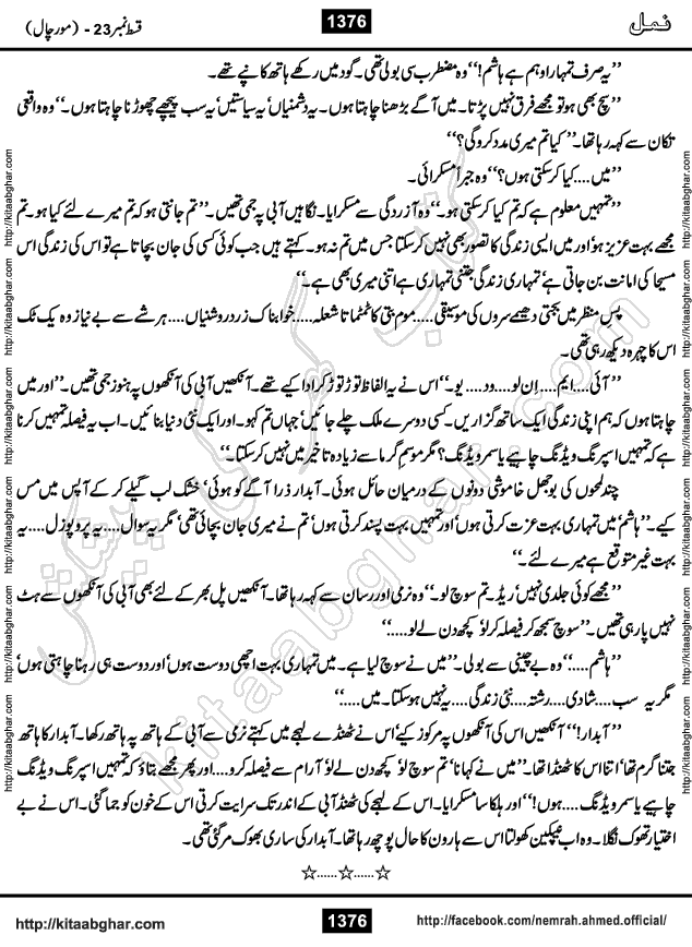 Romantic Urdu Novel on Murder Mystery Namal by Nimra Ahmed published on Kitab Ghar, also available in Urdu PDF Book Format