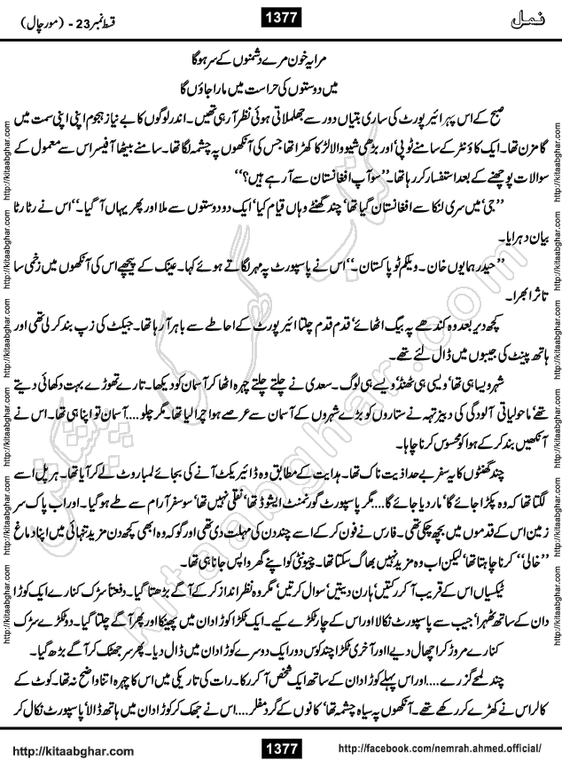 Romantic Urdu Novel on Murder Mystery Namal by Nimra Ahmed published on Kitab Ghar, also available in Urdu PDF Book Format