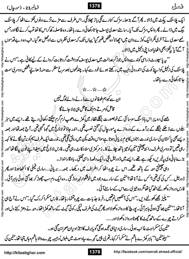 Romantic Urdu Novel on Murder Mystery Namal by Nimra Ahmed published on Kitab Ghar, also available in Urdu PDF Book Format