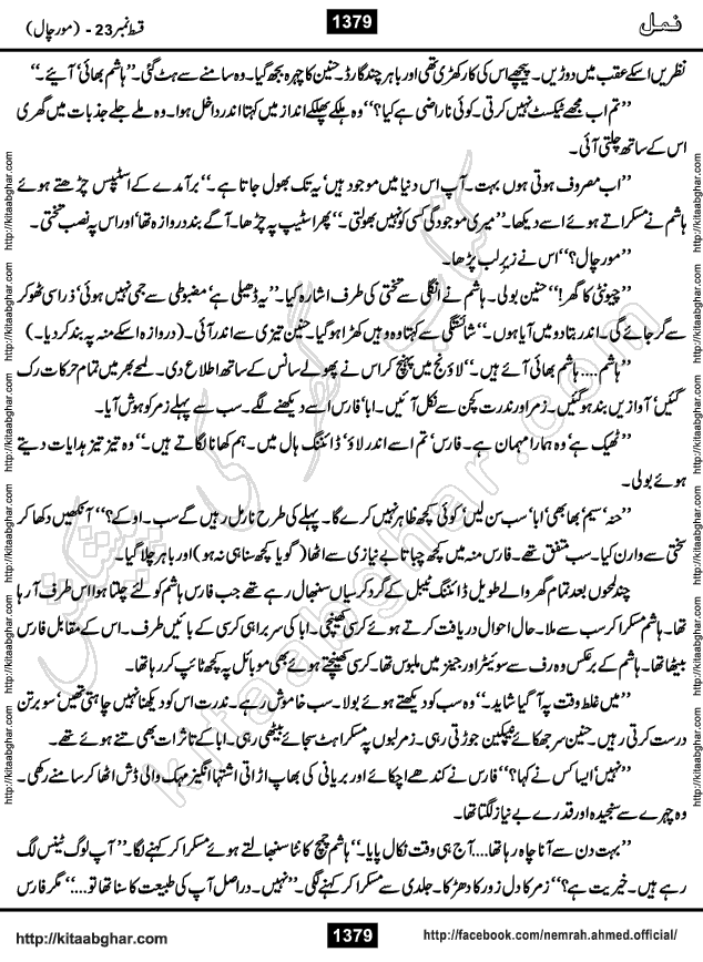 Romantic Urdu Novel on Murder Mystery Namal by Nimra Ahmed published on Kitab Ghar, also available in Urdu PDF Book Format
