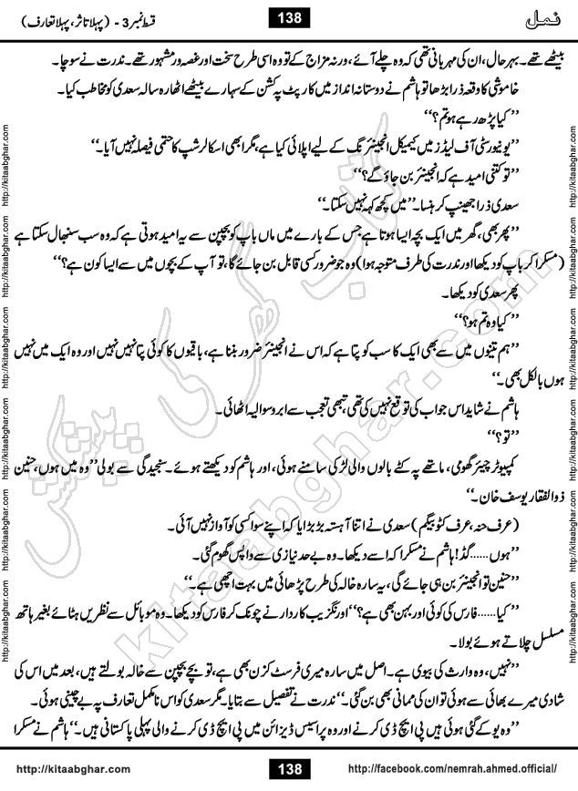 Romantic Urdu Novel on Murder Mystery Namal by Nimra Ahmed published on Kitab Ghar, also available in Urdu Book Format