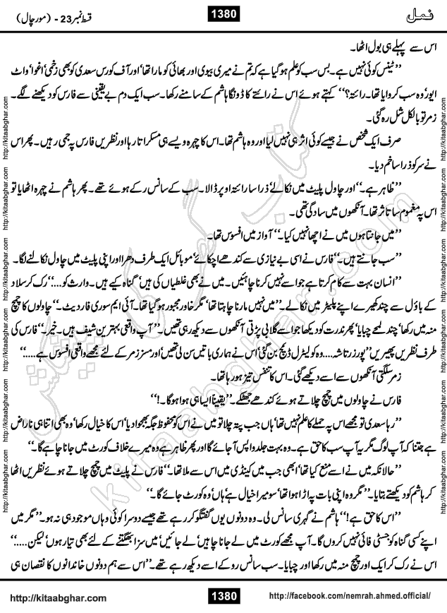 Romantic Urdu Novel on Murder Mystery Namal by Nimra Ahmed published on Kitab Ghar, also available in Urdu PDF Book Format