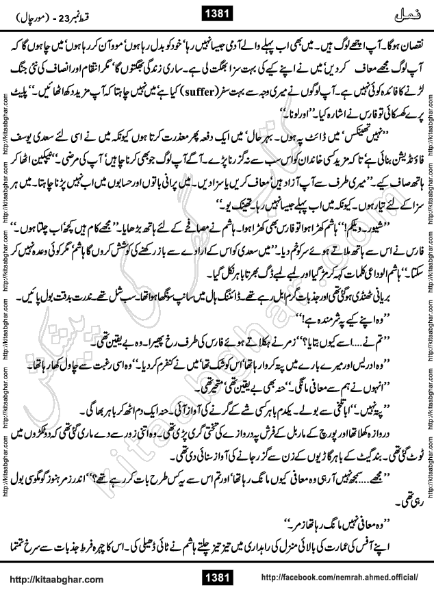 Romantic Urdu Novel on Murder Mystery Namal by Nimra Ahmed published on Kitab Ghar, also available in Urdu PDF Book Format