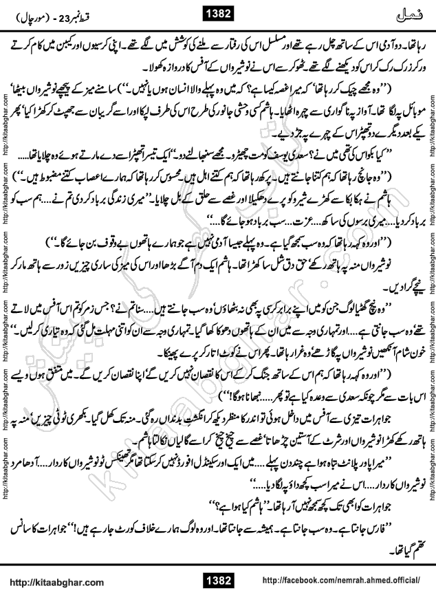 Romantic Urdu Novel on Murder Mystery Namal by Nimra Ahmed published on Kitab Ghar, also available in Urdu PDF Book Format