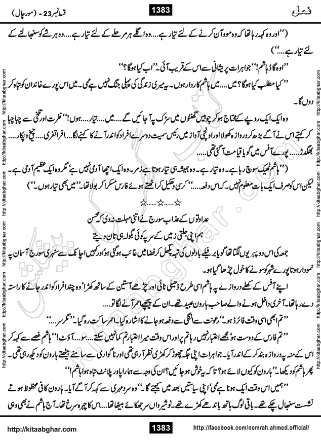 Romantic Urdu Novel on Murder Mystery Namal by Nimra Ahmed published on Kitab Ghar, also available in Urdu PDF Book Format