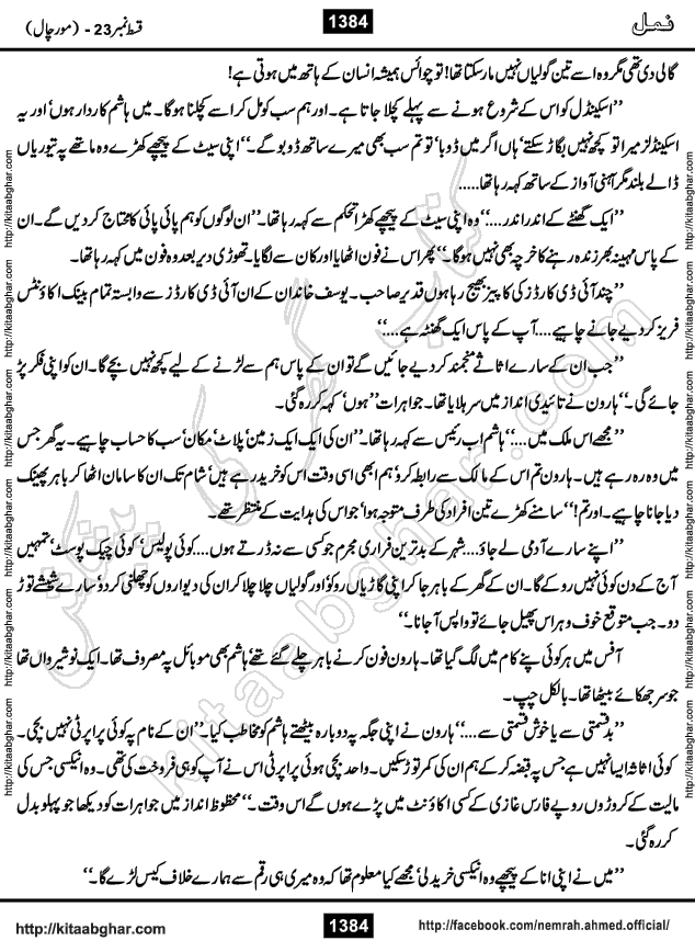 Romantic Urdu Novel on Murder Mystery Namal by Nimra Ahmed published on Kitab Ghar, also available in Urdu PDF Book Format
