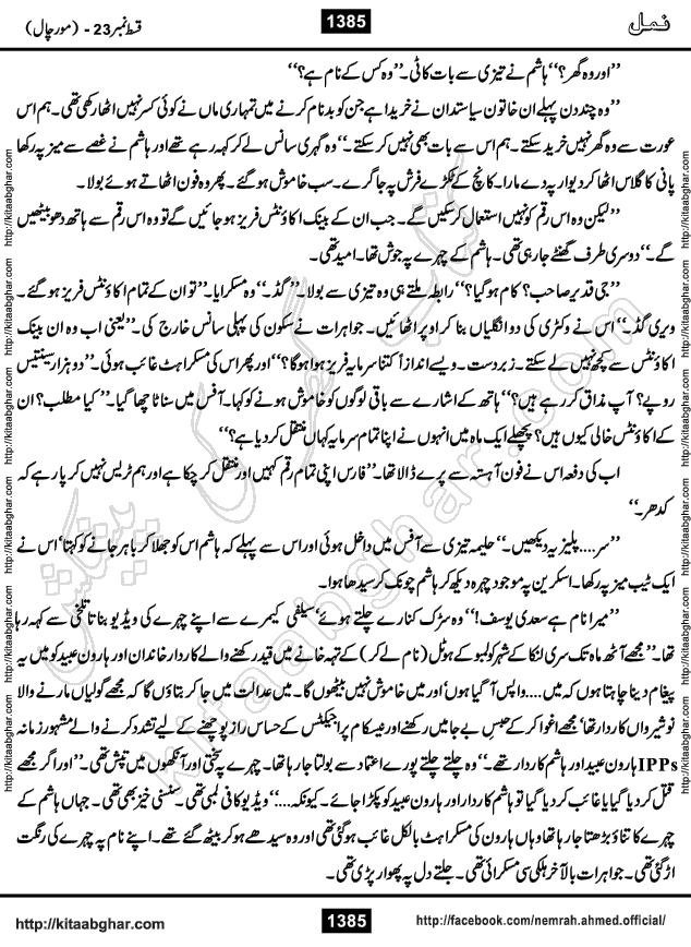 Romantic Urdu Novel on Murder Mystery Namal by Nimra Ahmed published on Kitab Ghar, also available in Urdu PDF Book Format