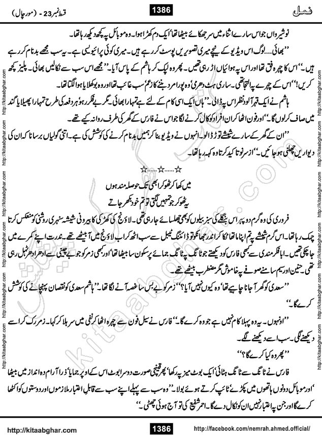 Romantic Urdu Novel on Murder Mystery Namal by Nimra Ahmed published on Kitab Ghar, also available in Urdu PDF Book Format