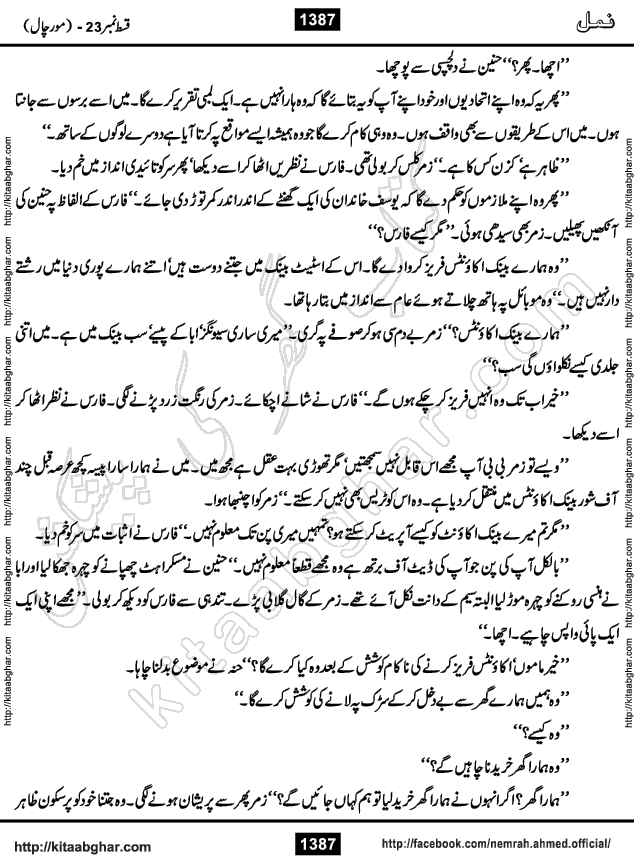 Romantic Urdu Novel on Murder Mystery Namal by Nimra Ahmed published on Kitab Ghar, also available in Urdu PDF Book Format