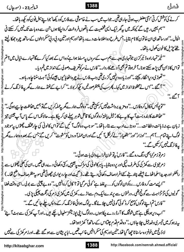 Romantic Urdu Novel on Murder Mystery Namal by Nimra Ahmed published on Kitab Ghar, also available in Urdu PDF Book Format