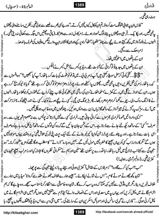 Romantic Urdu Novel on Murder Mystery Namal by Nimra Ahmed published on Kitab Ghar, also available in Urdu PDF Book Format