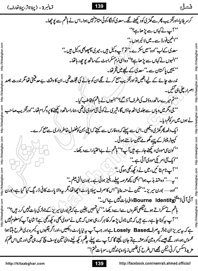 Romantic Urdu Novel on Murder Mystery Namal by Nimra Ahmed published on Kitab Ghar, also available in Urdu Book Format