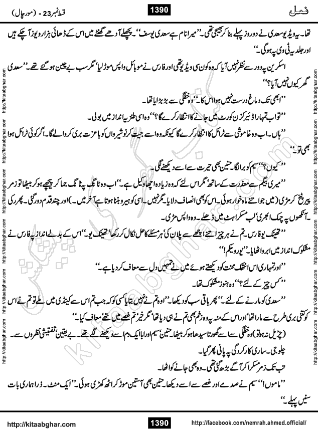 Romantic Urdu Novel on Murder Mystery Namal by Nimra Ahmed published on Kitab Ghar, also available in Urdu PDF Book Format