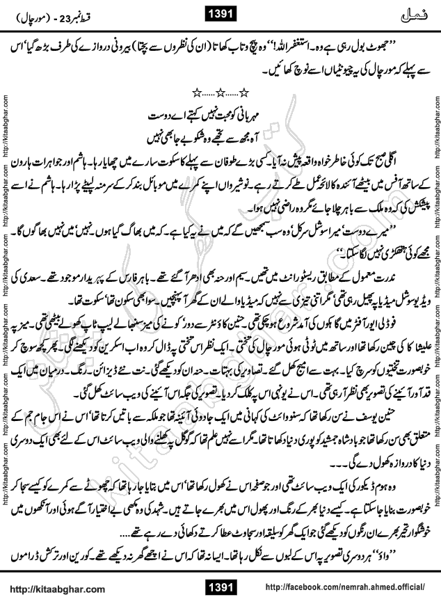 Romantic Urdu Novel on Murder Mystery Namal by Nimra Ahmed published on Kitab Ghar, also available in Urdu PDF Book Format