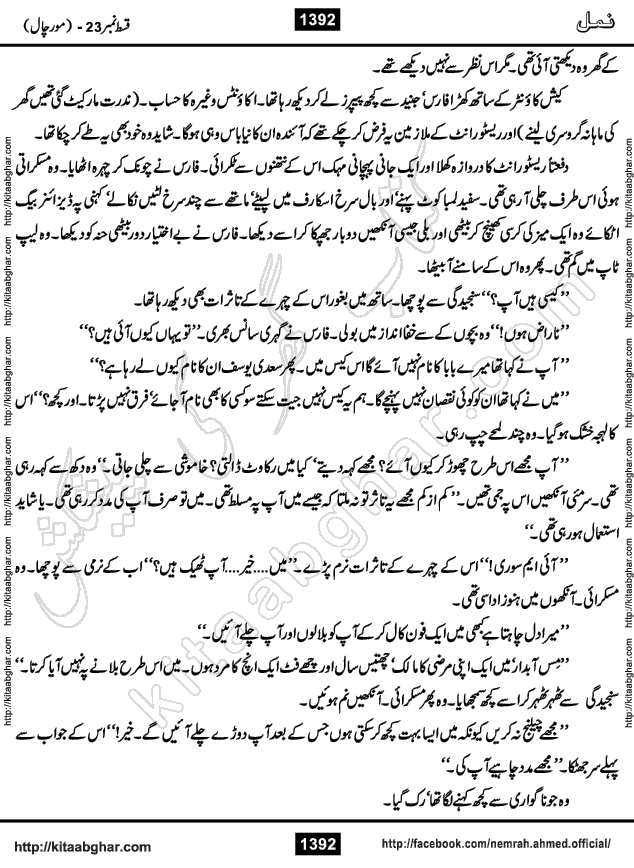 Romantic Urdu Novel on Murder Mystery Namal by Nimra Ahmed published on Kitab Ghar, also available in Urdu PDF Book Format