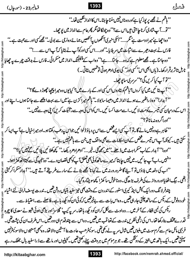 Romantic Urdu Novel on Murder Mystery Namal by Nimra Ahmed published on Kitab Ghar, also available in Urdu PDF Book Format