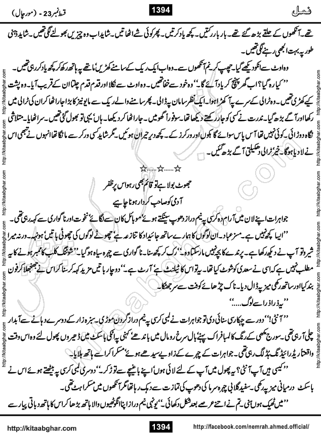 Romantic Urdu Novel on Murder Mystery Namal by Nimra Ahmed published on Kitab Ghar, also available in Urdu PDF Book Format