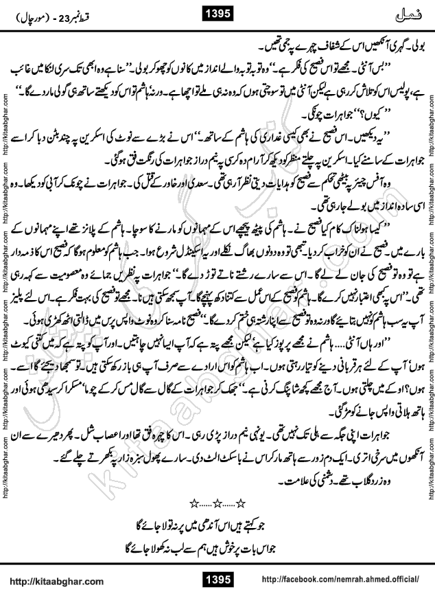 Romantic Urdu Novel on Murder Mystery Namal by Nimra Ahmed published on Kitab Ghar, also available in Urdu PDF Book Format