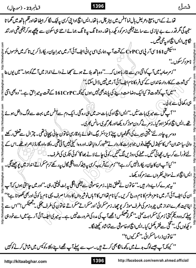 Romantic Urdu Novel on Murder Mystery Namal by Nimra Ahmed published on Kitab Ghar, also available in Urdu PDF Book Format