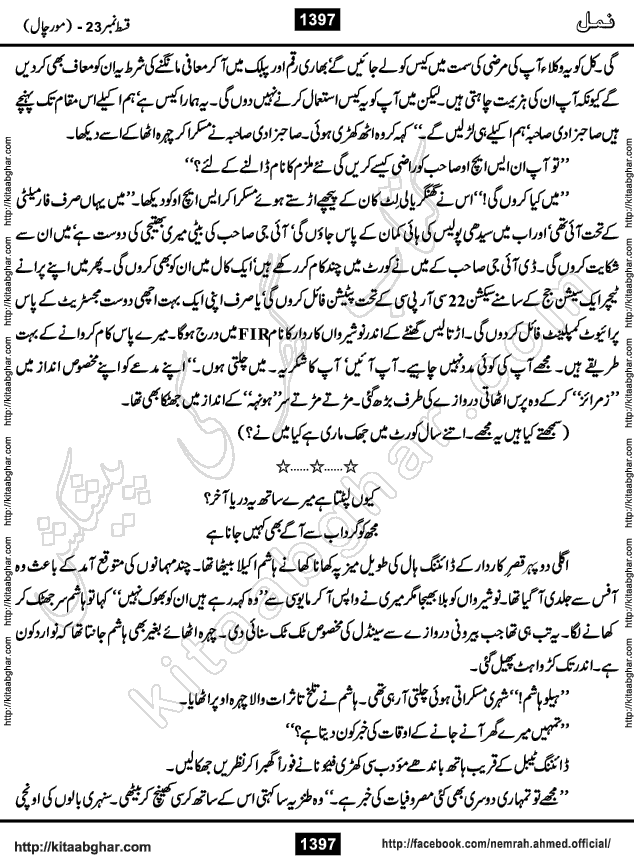 Romantic Urdu Novel on Murder Mystery Namal by Nimra Ahmed published on Kitab Ghar, also available in Urdu PDF Book Format