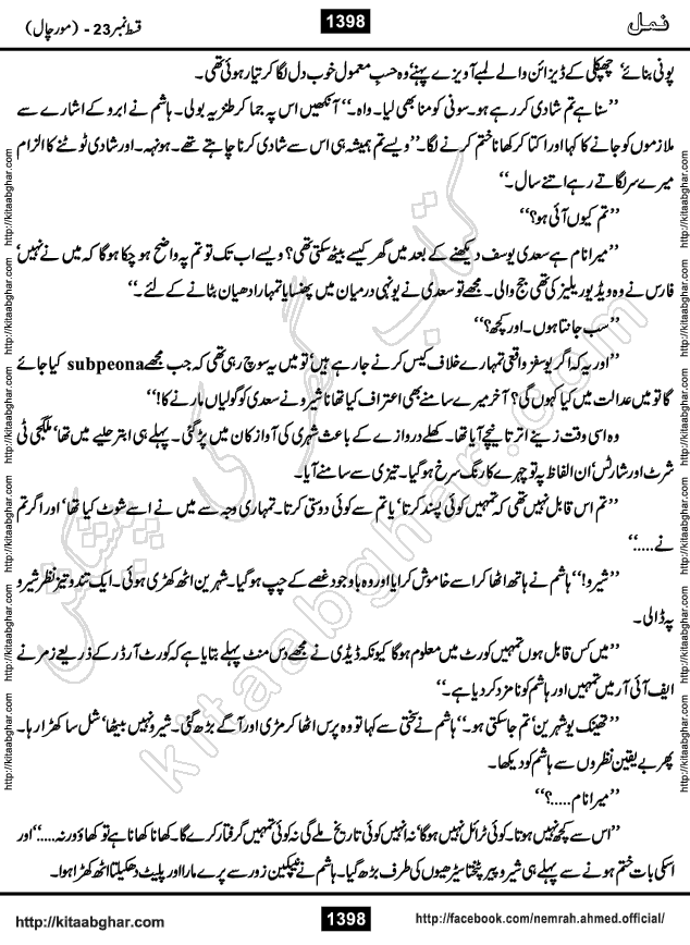 Romantic Urdu Novel on Murder Mystery Namal by Nimra Ahmed published on Kitab Ghar, also available in Urdu PDF Book Format