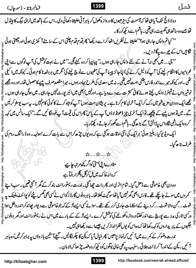 Romantic Urdu Novel on Murder Mystery Namal by Nimra Ahmed published on Kitab Ghar, also available in Urdu PDF Book Format