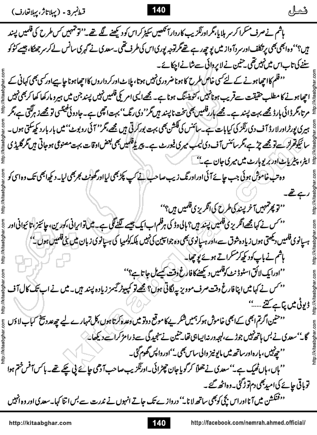 Romantic Urdu Novel on Murder Mystery Namal by Nimra Ahmed published on Kitab Ghar, also available in Urdu Book Format