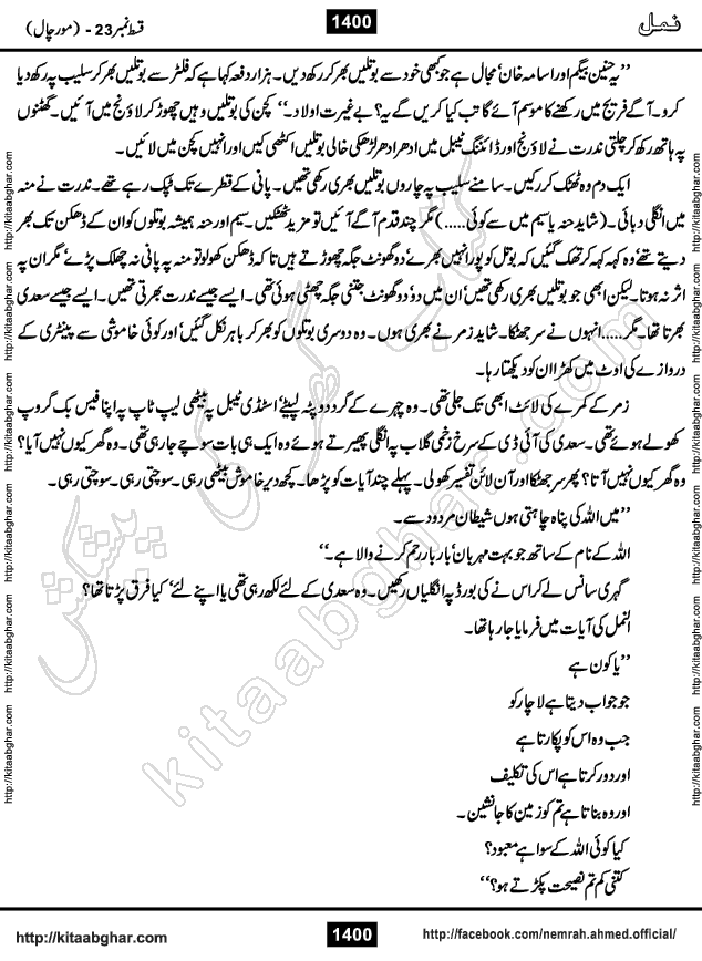 Romantic Urdu Novel on Murder Mystery Namal by Nimra Ahmed published on Kitab Ghar, also available in Urdu PDF Book Format