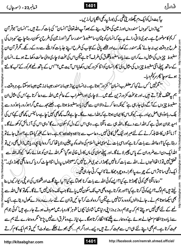 Romantic Urdu Novel on Murder Mystery Namal by Nimra Ahmed published on Kitab Ghar, also available in Urdu PDF Book Format