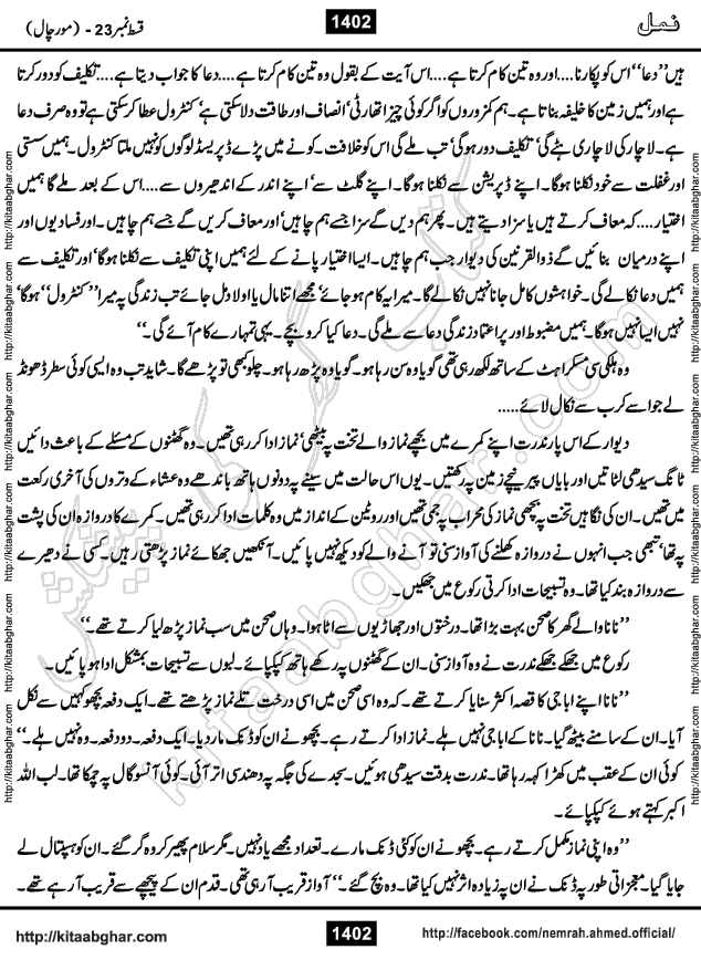 Romantic Urdu Novel on Murder Mystery Namal by Nimra Ahmed published on Kitab Ghar, also available in Urdu PDF Book Format