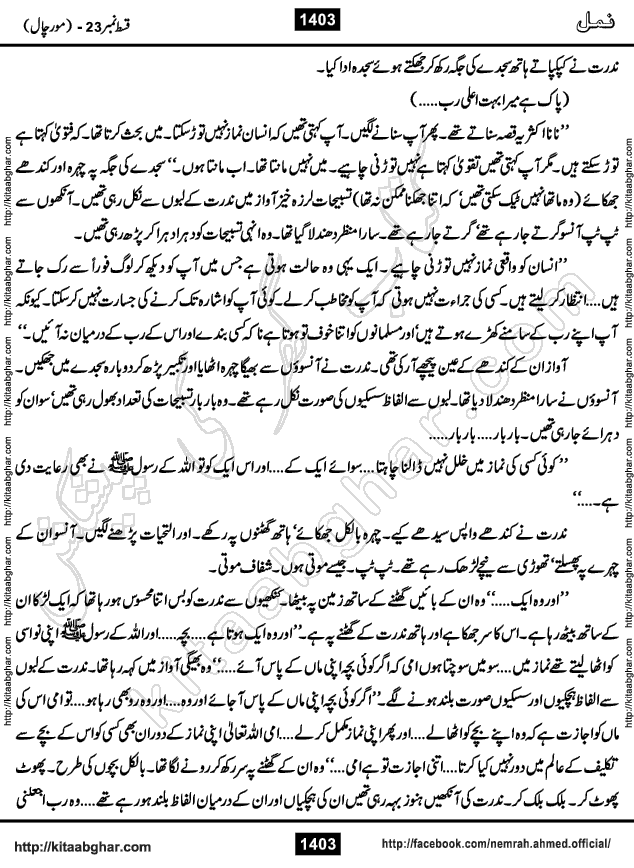 Romantic Urdu Novel on Murder Mystery Namal by Nimra Ahmed published on Kitab Ghar, also available in Urdu PDF Book Format