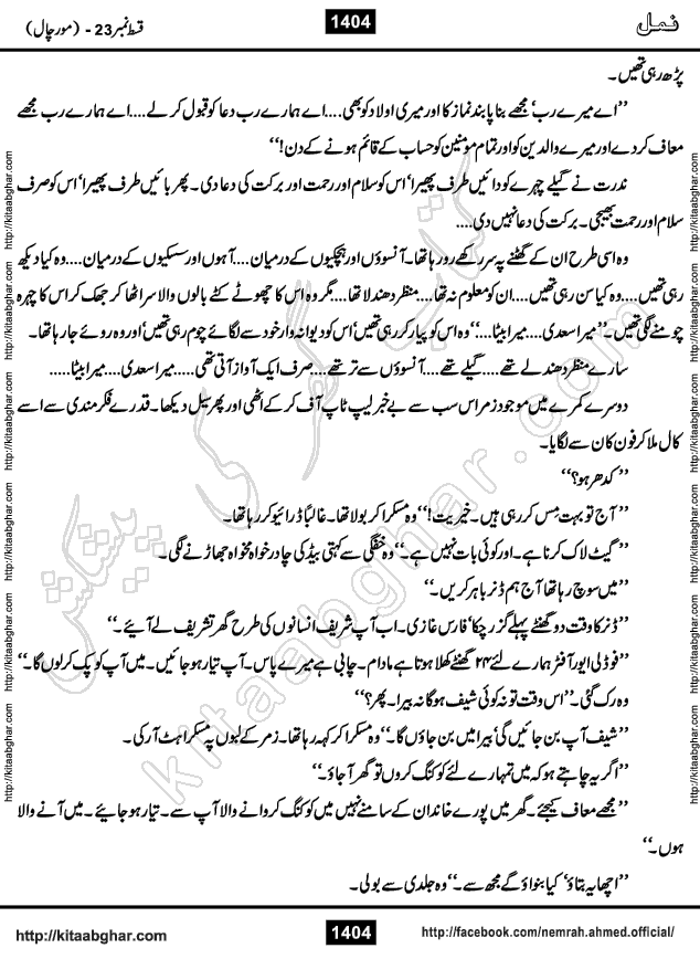 Romantic Urdu Novel on Murder Mystery Namal by Nimra Ahmed published on Kitab Ghar, also available in Urdu PDF Book Format