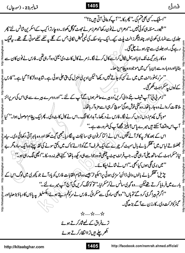 Romantic Urdu Novel on Murder Mystery Namal by Nimra Ahmed published on Kitab Ghar, also available in Urdu PDF Book Format