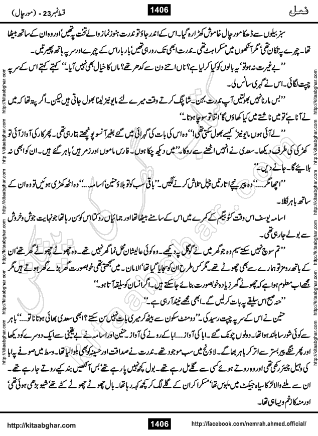 Romantic Urdu Novel on Murder Mystery Namal by Nimra Ahmed published on Kitab Ghar, also available in Urdu PDF Book Format